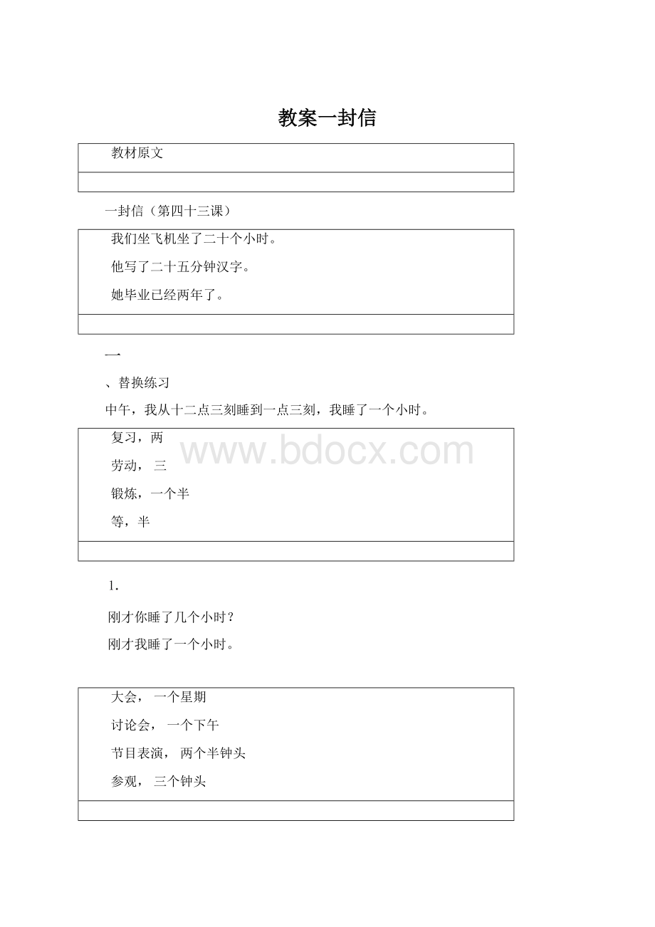 教案一封信.docx_第1页