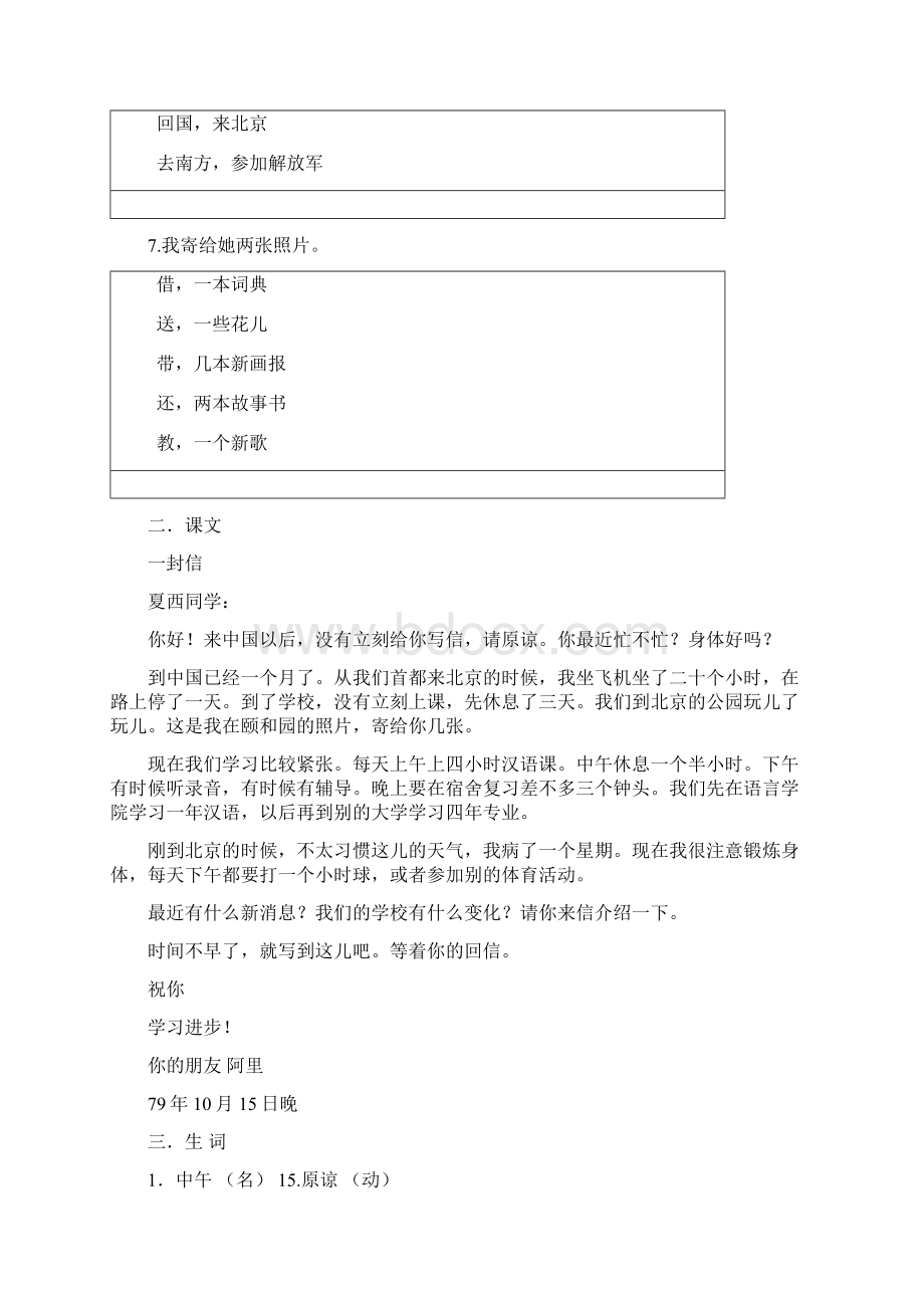 教案一封信.docx_第3页