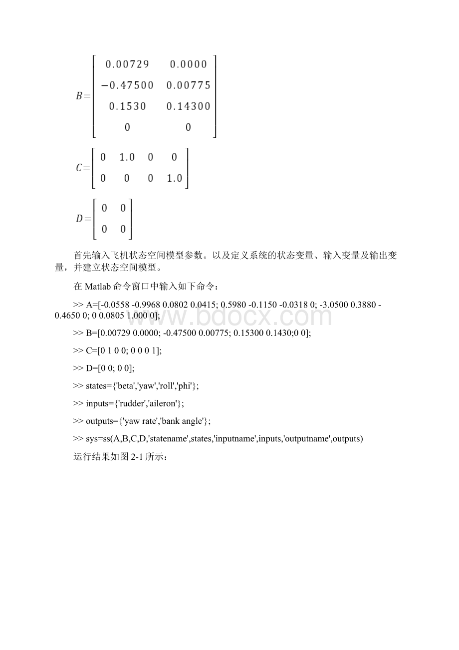 北航现代控制理论结课大作业Word文档格式.docx_第3页