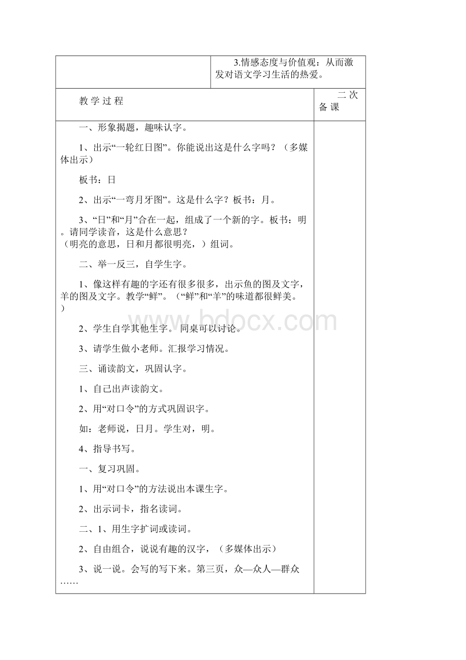 长春版小学语文一年级下册全册电子教案 第二学期全套教学设计.docx_第3页