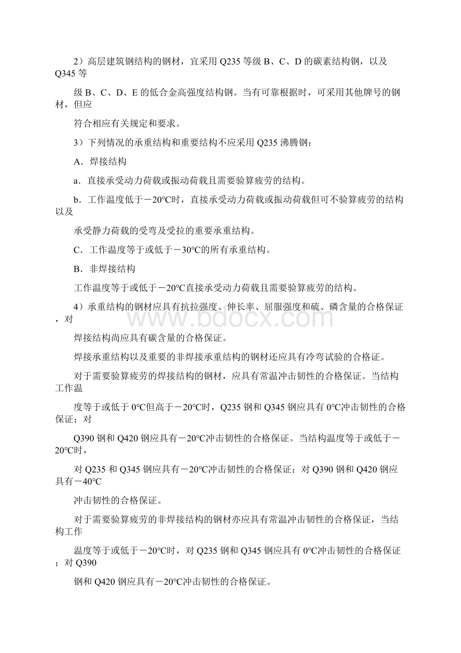 钢结构施工工艺标准文档格式.docx_第2页