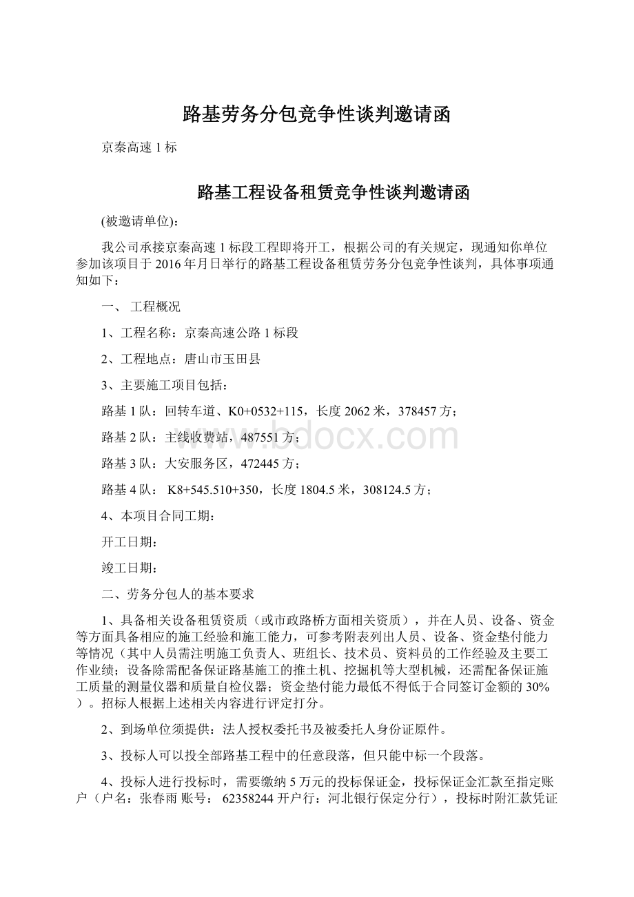 路基劳务分包竞争性谈判邀请函.docx_第1页