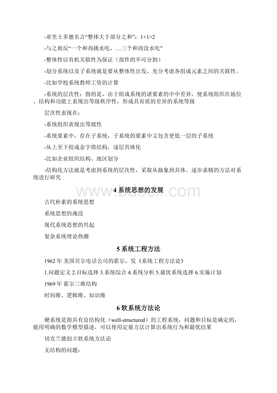 信息系统分析与设计全面总结.docx_第2页