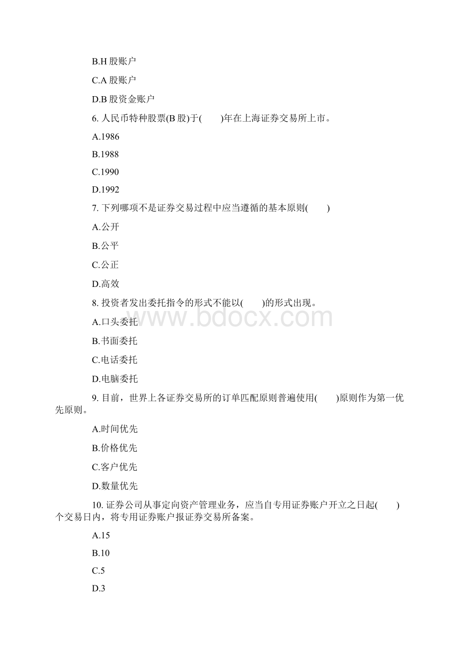 证券从业考试模拟真题及答案培训班内部资料Word文档下载推荐.docx_第2页