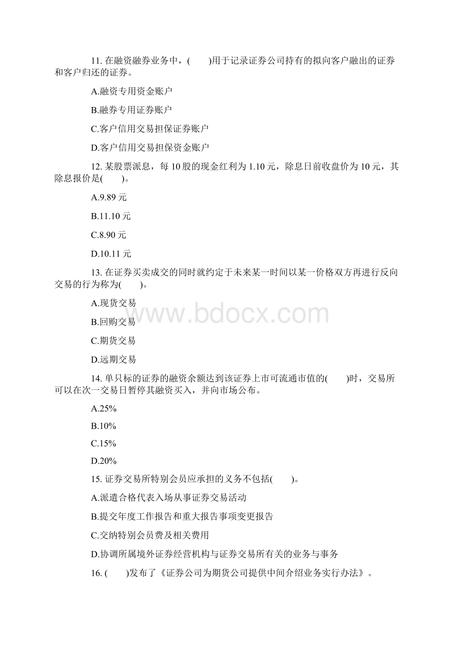 证券从业考试模拟真题及答案培训班内部资料Word文档下载推荐.docx_第3页