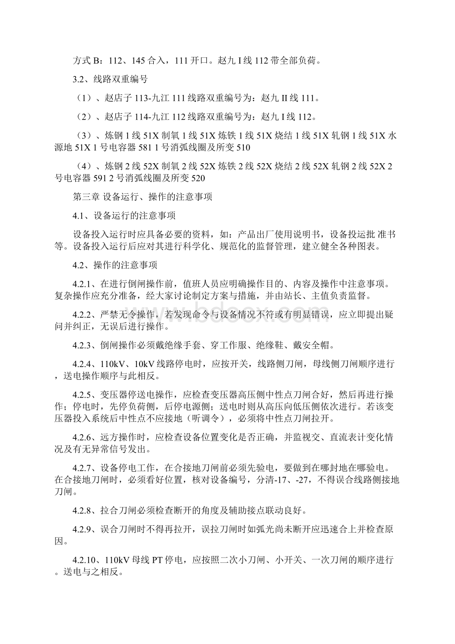 九江110kV变电站现场运行规程培训课件Word格式文档下载.docx_第2页