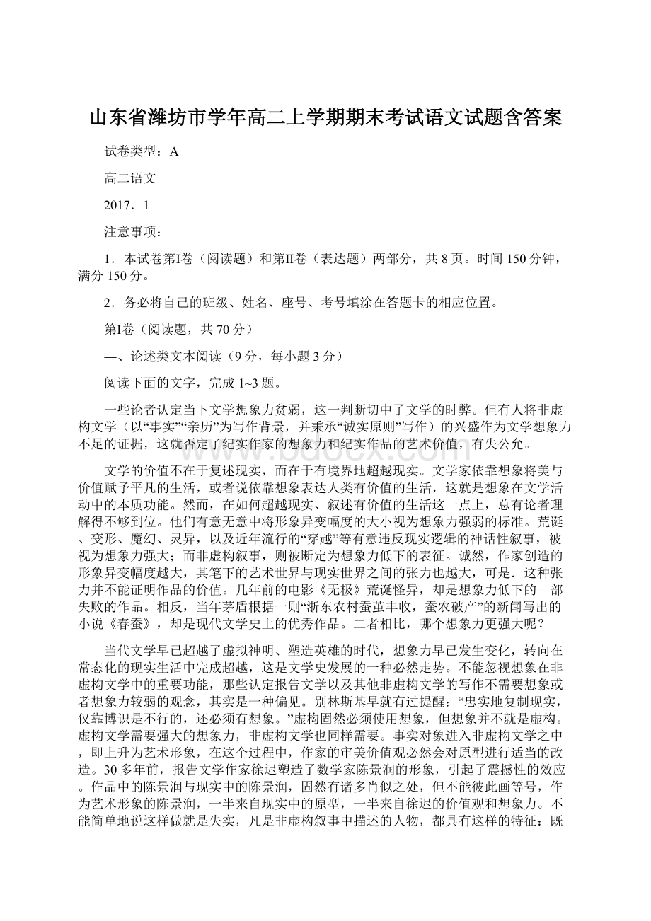 山东省潍坊市学年高二上学期期末考试语文试题含答案.docx_第1页