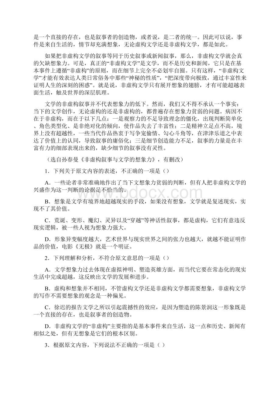 山东省潍坊市学年高二上学期期末考试语文试题含答案Word格式文档下载.docx_第2页