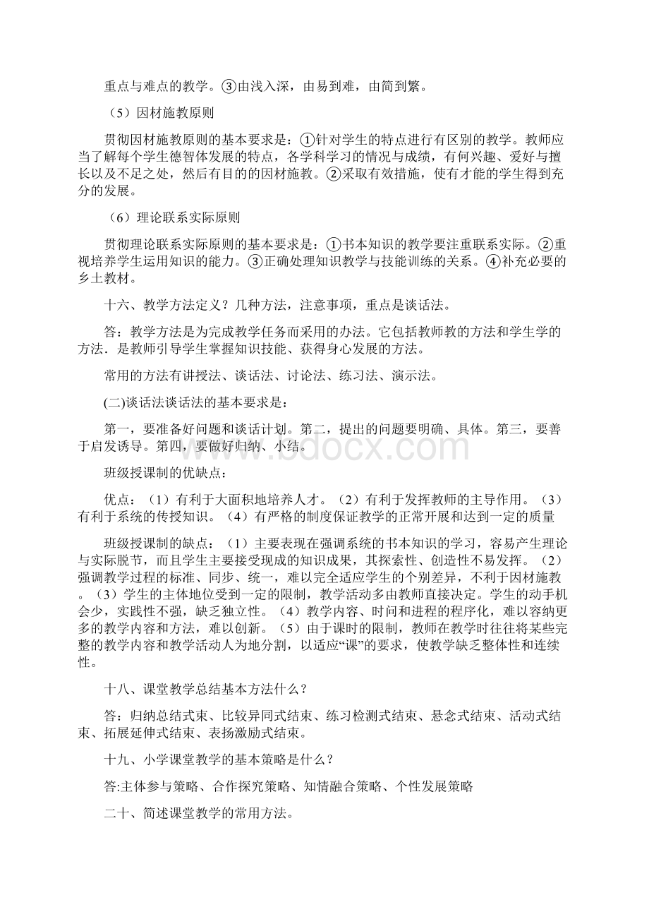 小学教师资格证考试《教育教学知识与能力》考试重点汇总Word文件下载.docx_第3页