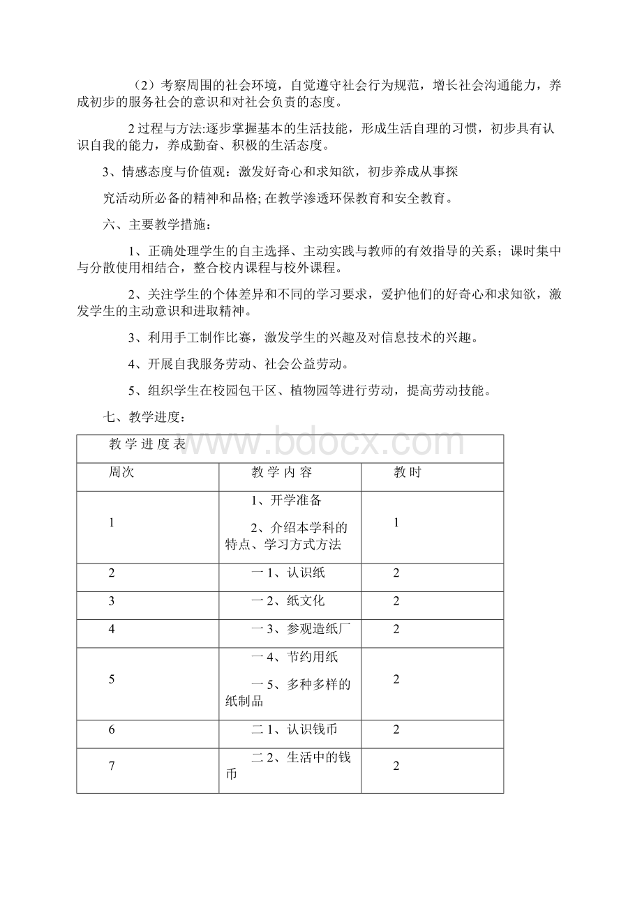 五年级下册综合实践活动教案.docx_第2页