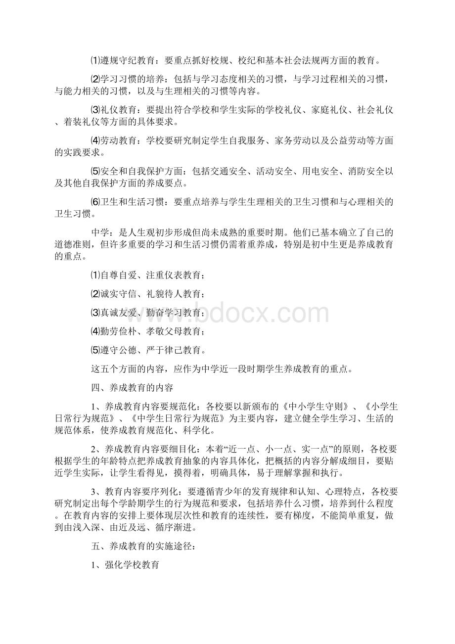 教育中小学生养成良好的行为习惯实施方案.docx_第2页