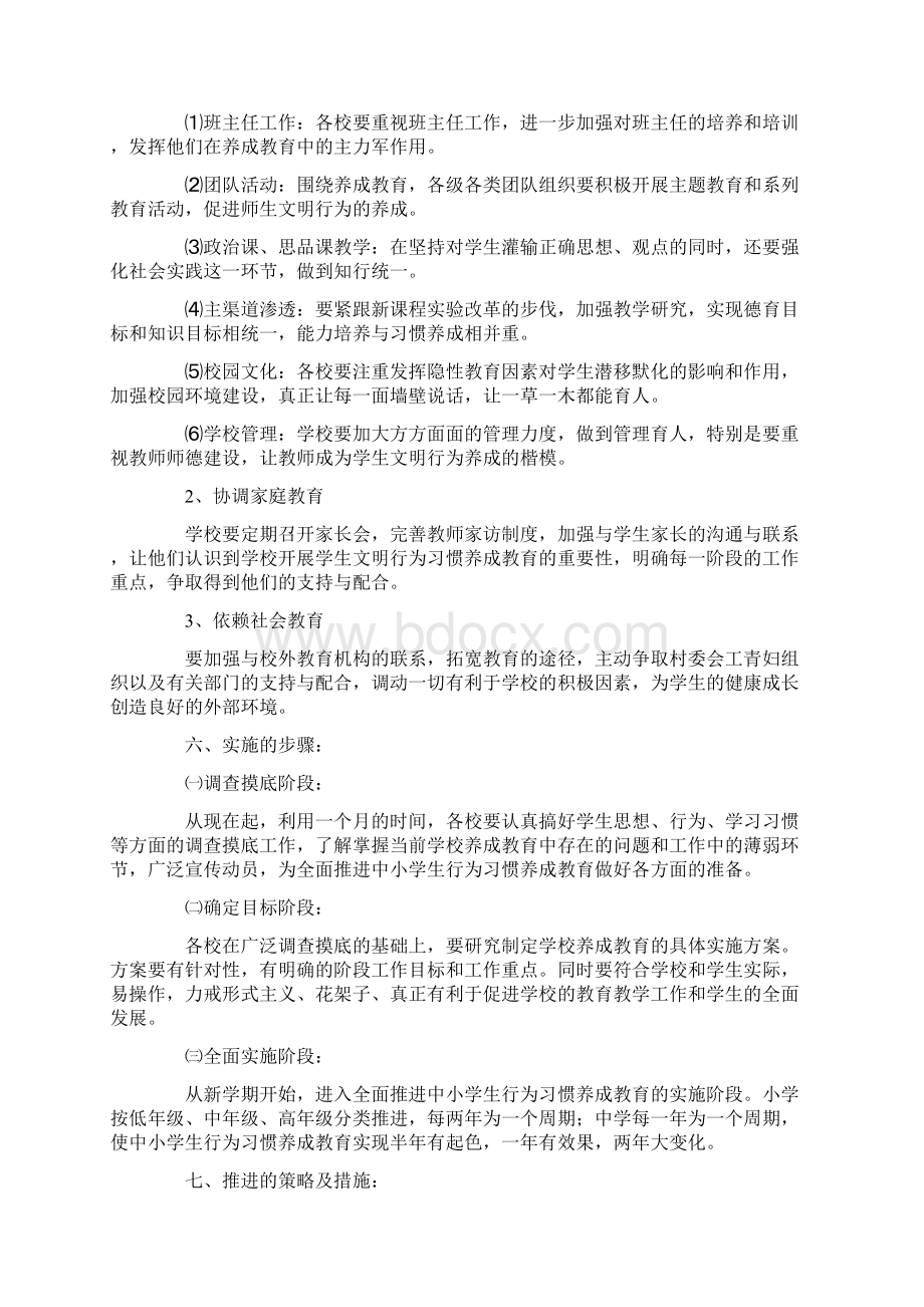 教育中小学生养成良好的行为习惯实施方案.docx_第3页