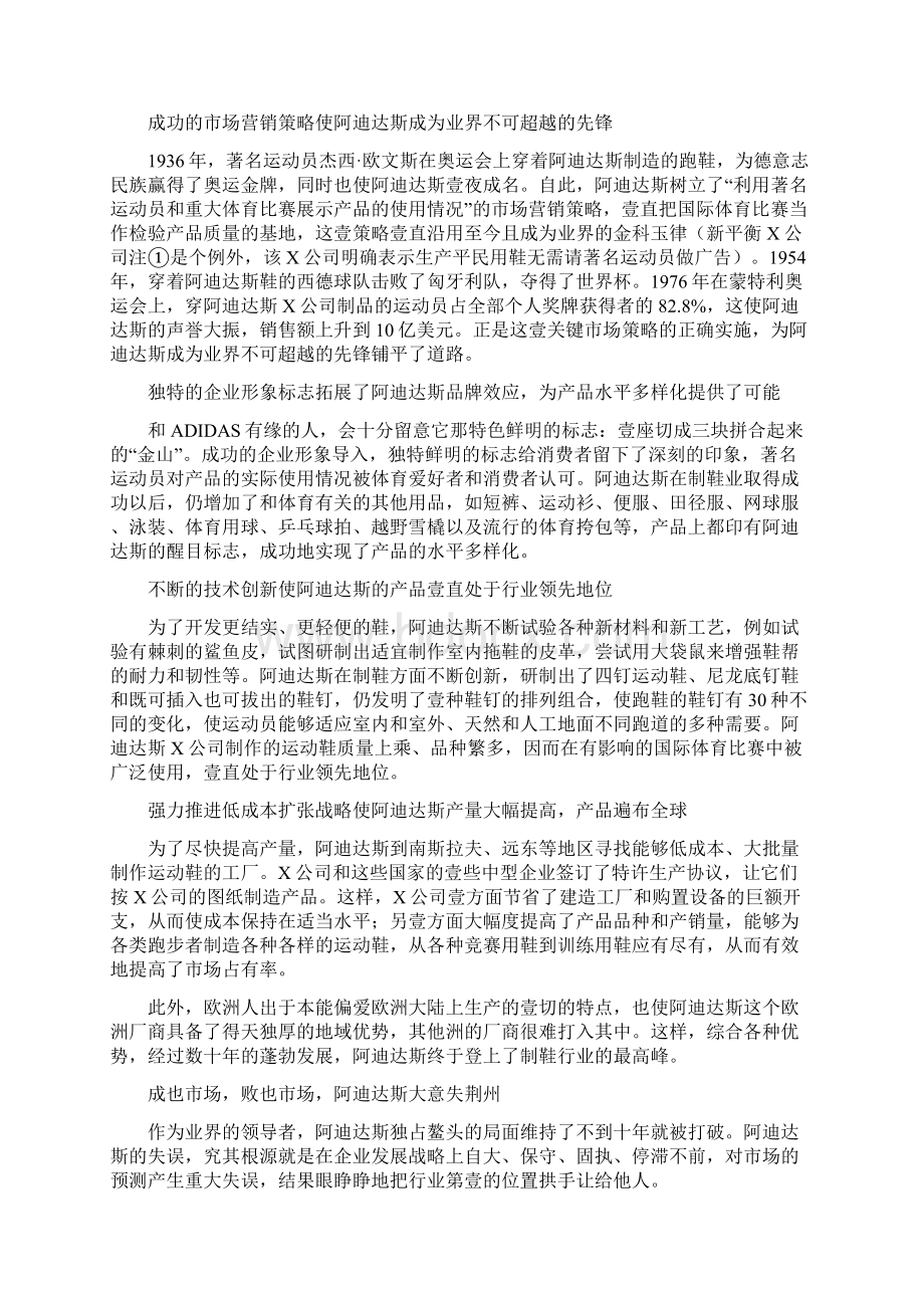 现场管理战略管理案例分析作业最全版Word文档格式.docx_第2页