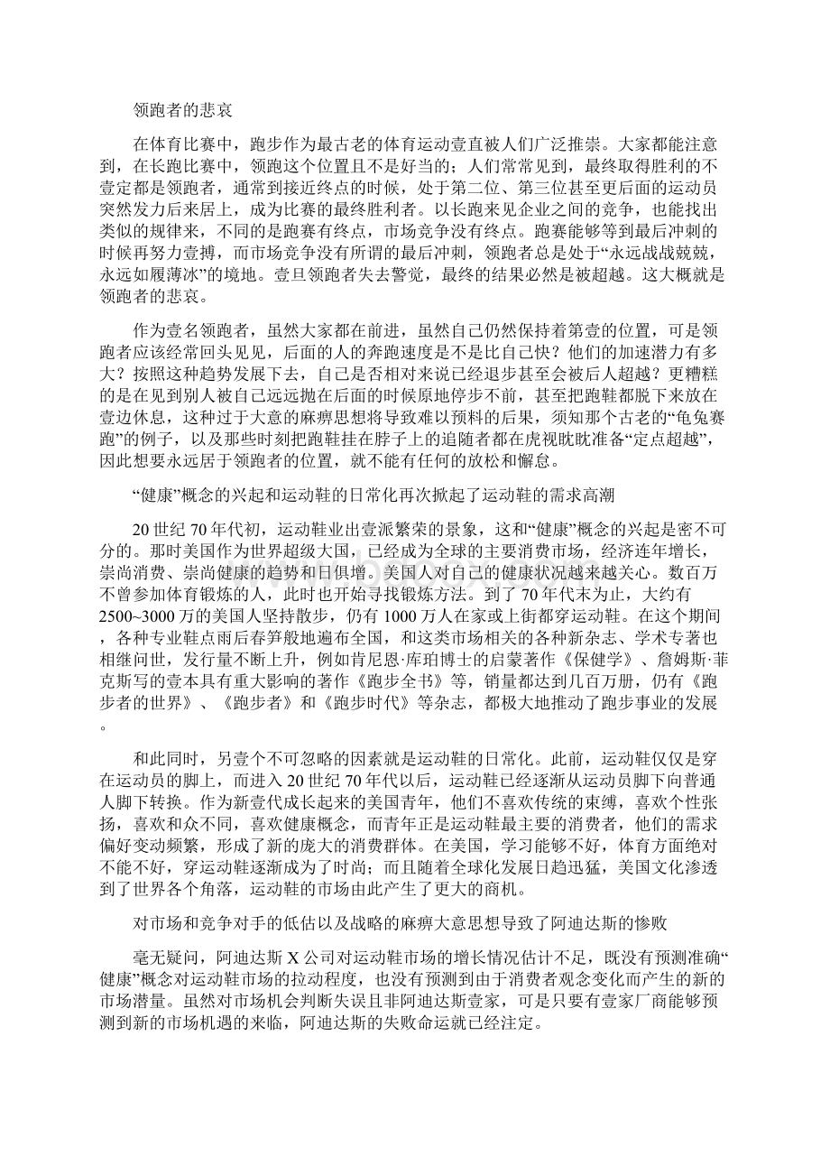 现场管理战略管理案例分析作业最全版.docx_第3页