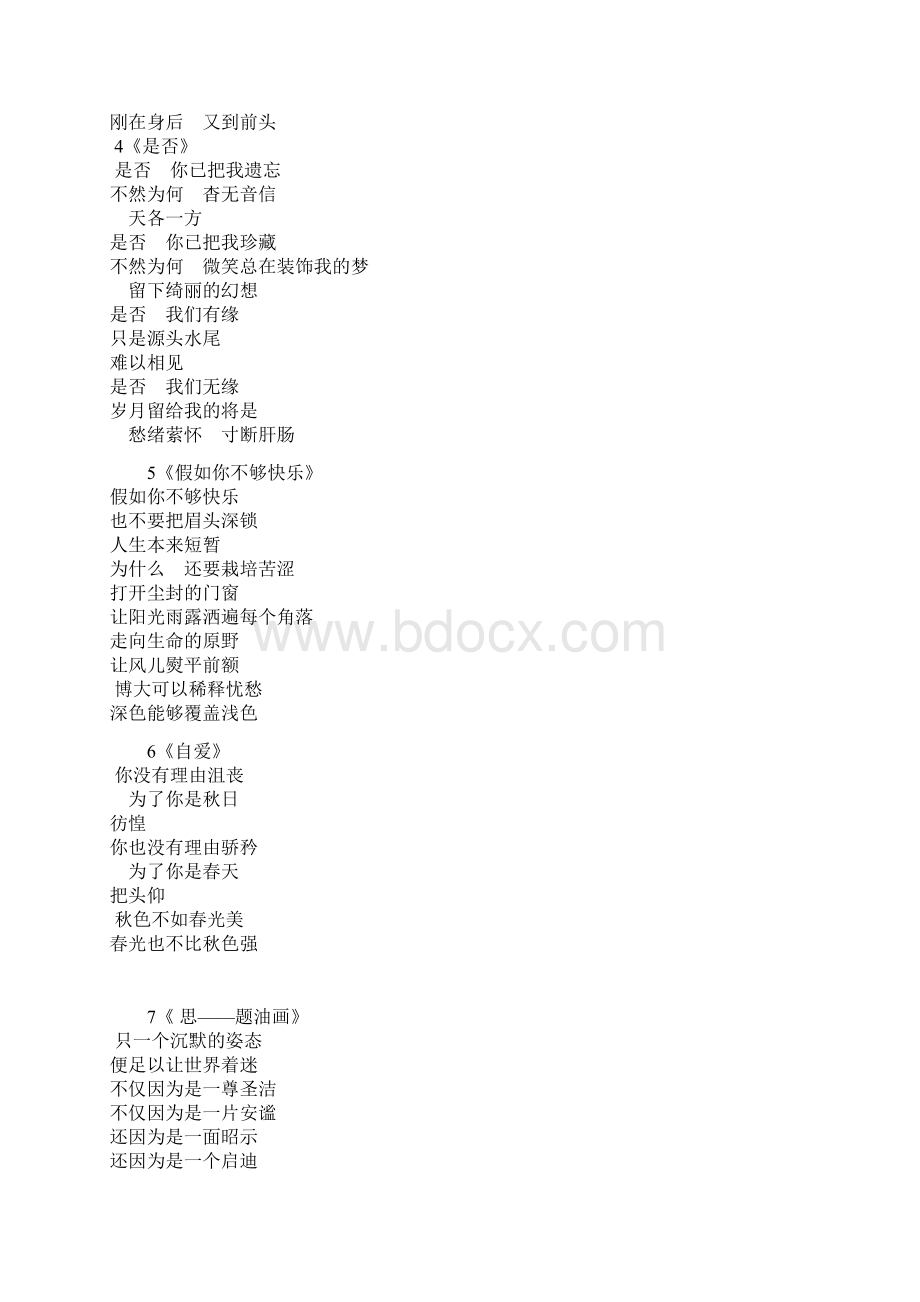 汪国真经典诗歌.docx_第2页