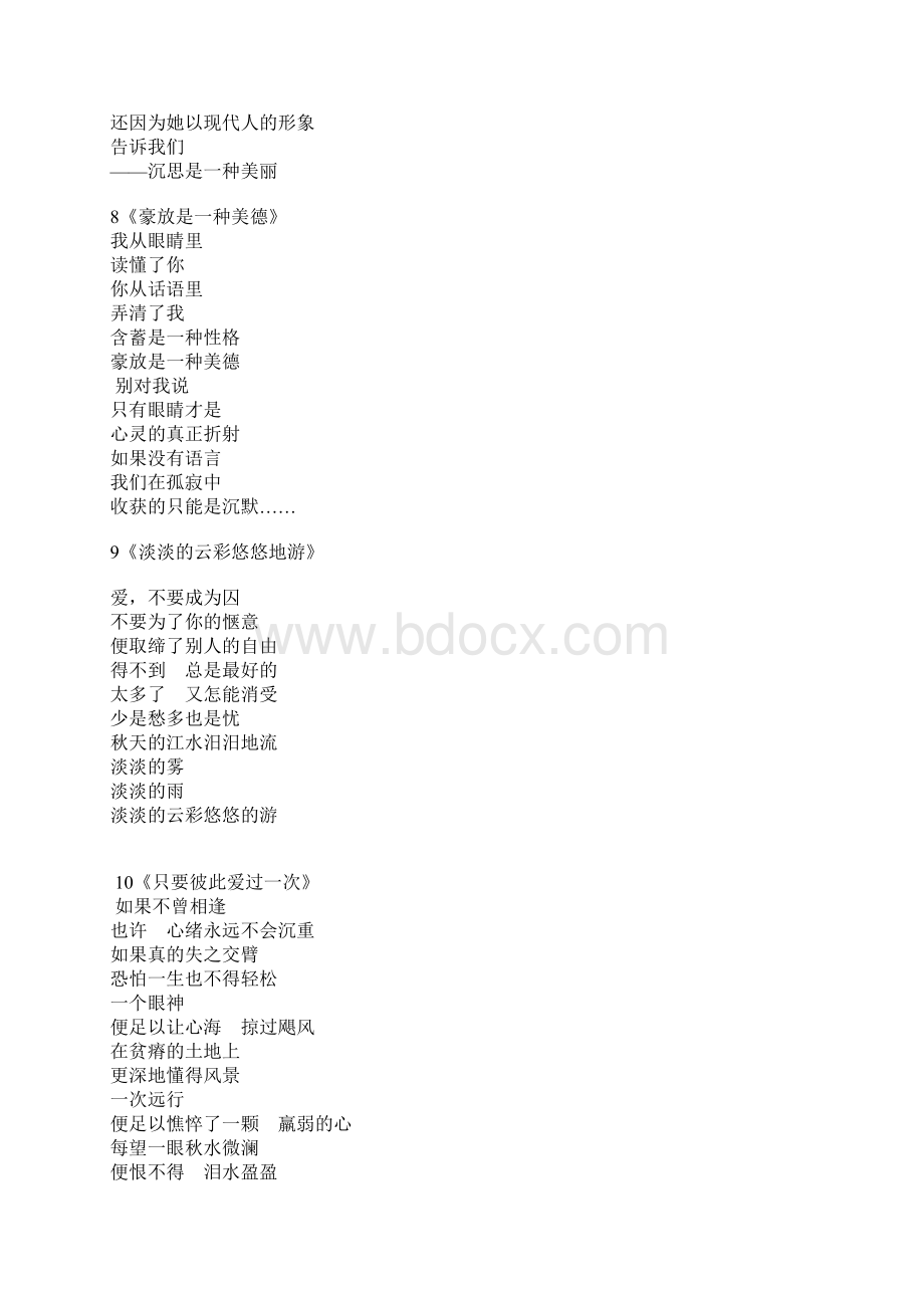 汪国真经典诗歌.docx_第3页