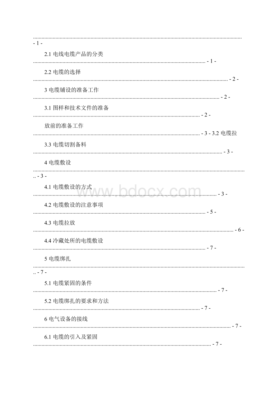 船舶电缆的铺设绑扎接线Word下载.docx_第2页