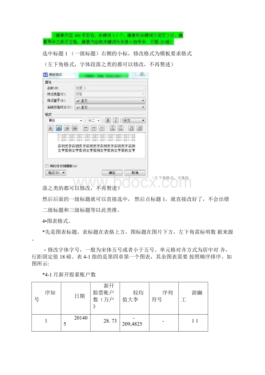 毕业论文排版详细步骤附图文解说完整版.docx_第3页