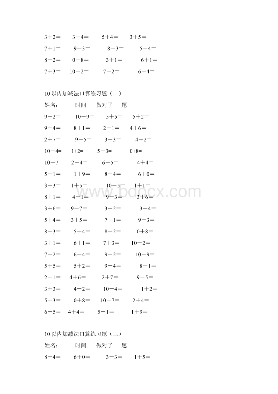 10以内加减法练习题已排版每页100题可直接打印.docx_第3页