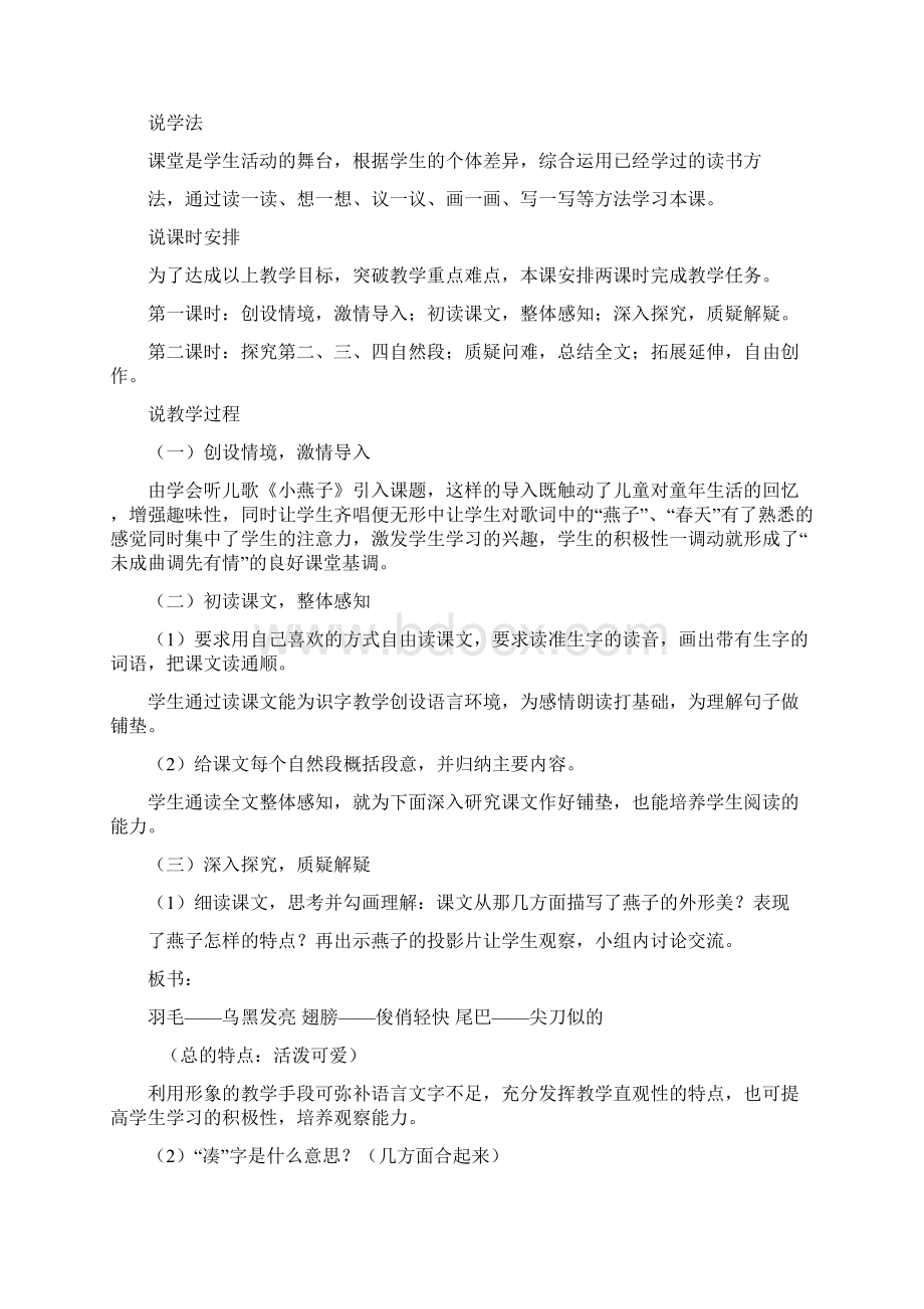 人教版小学语文三年级下册全册说课稿.docx_第2页