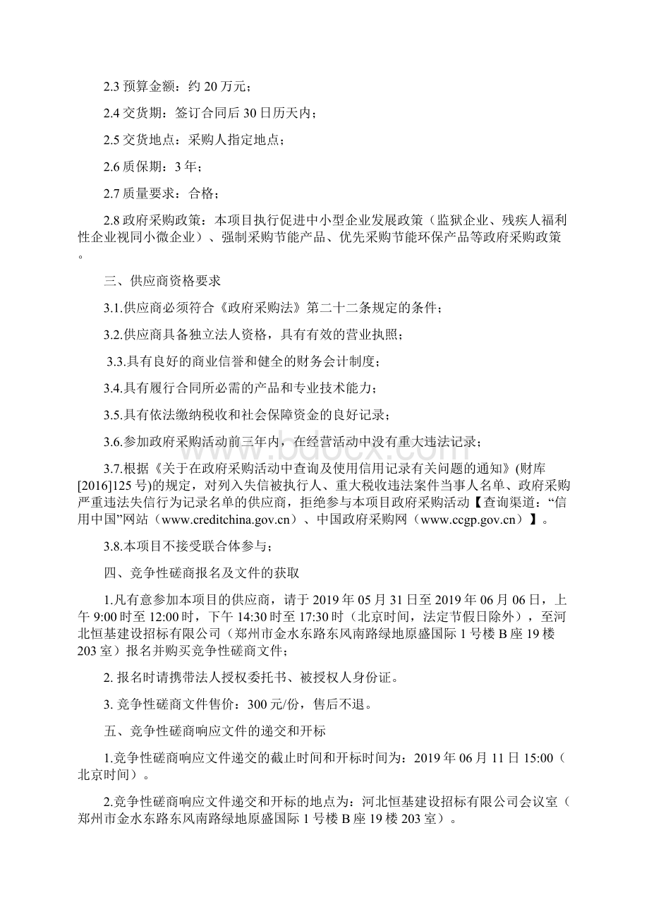 郑州郑房测绘队采购办公家具项目doc.docx_第2页