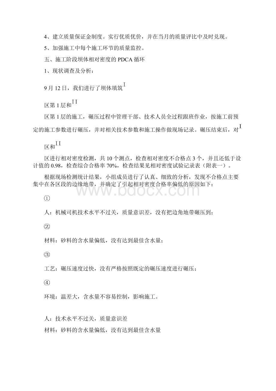 水库工程QC成果.docx_第3页