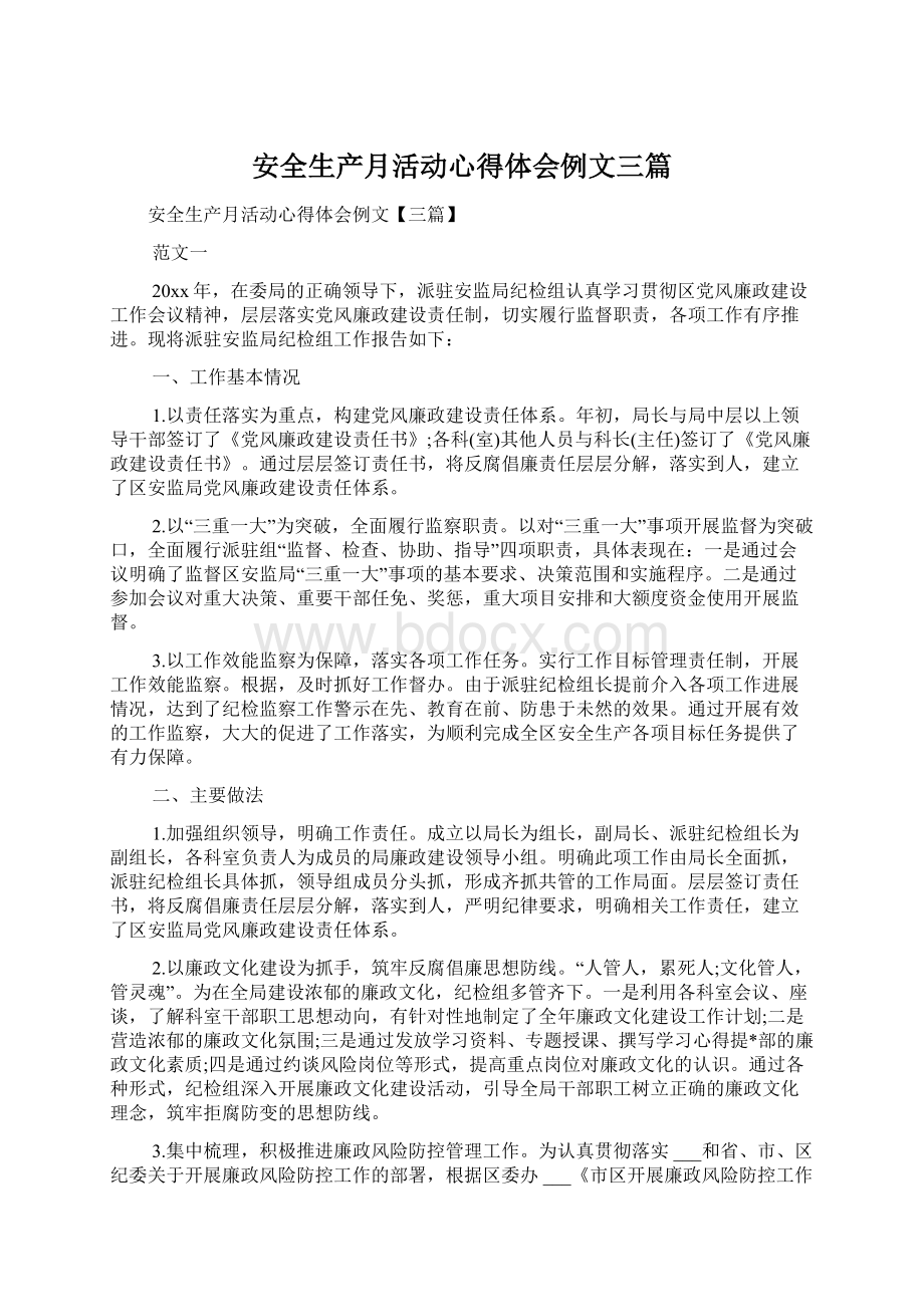 安全生产月活动心得体会例文三篇.docx_第1页