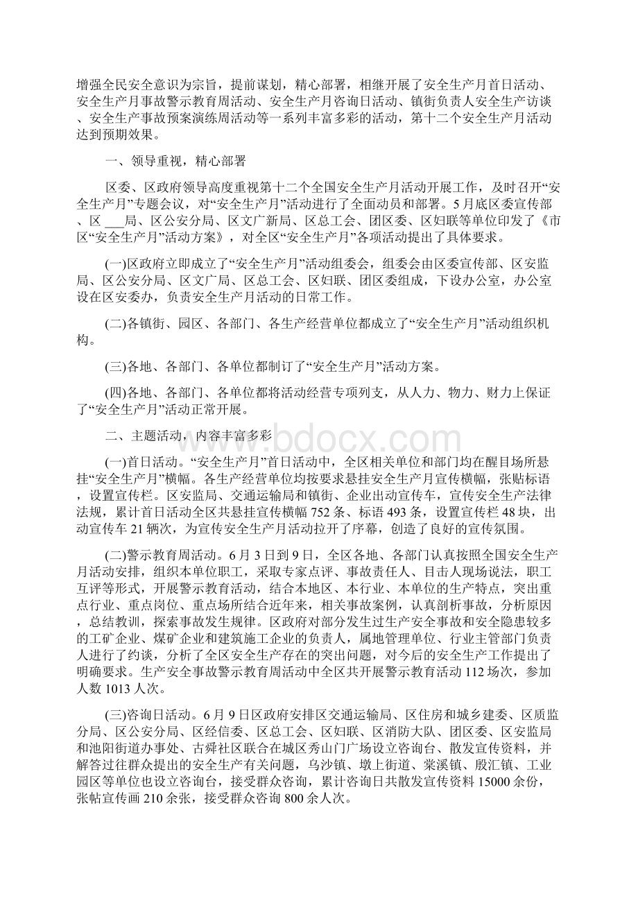 安全生产月活动心得体会例文三篇.docx_第3页