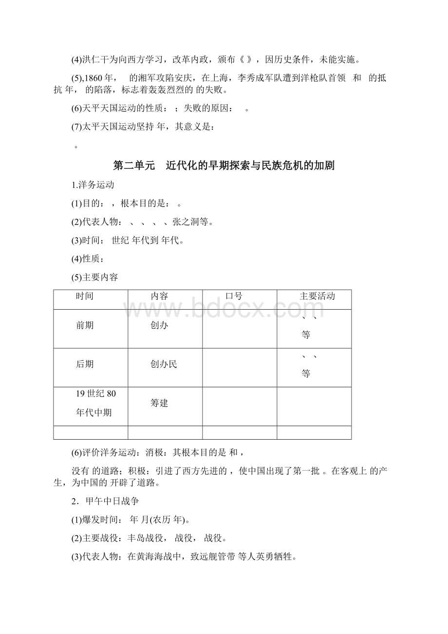 最新部编八年级历史上册期末复习资料填空版Word下载.docx_第2页