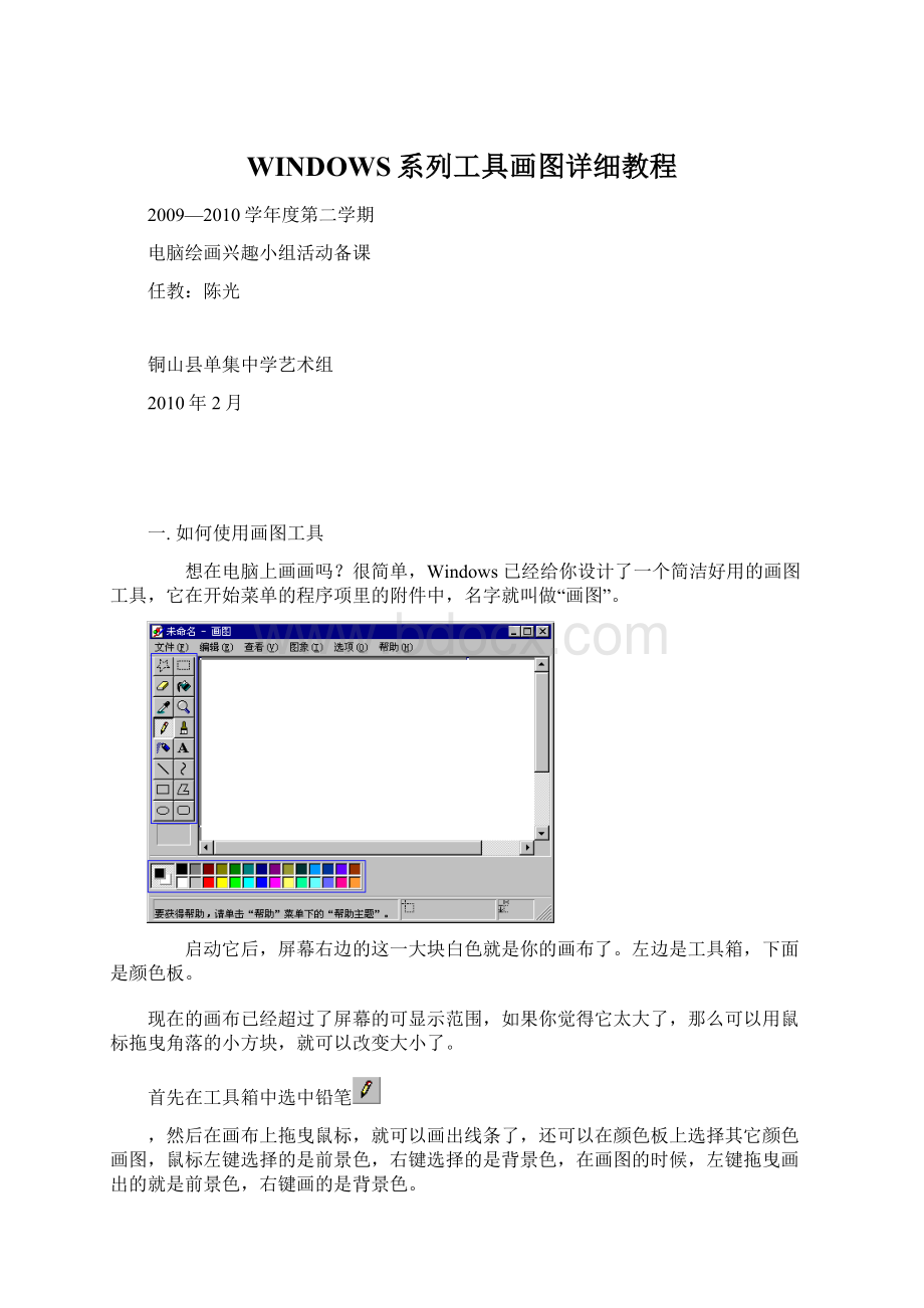 WINDOWS系列工具画图详细教程.docx_第1页