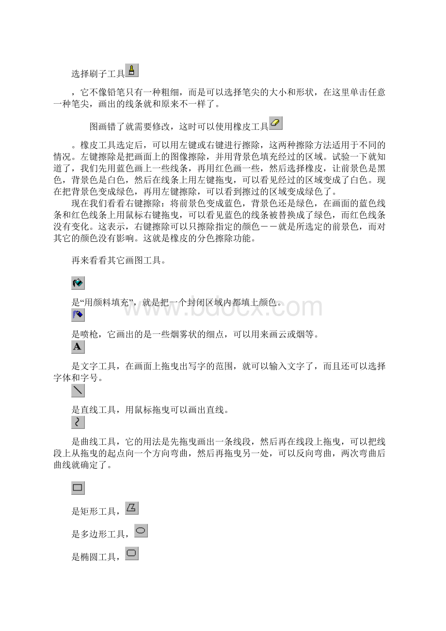 WINDOWS系列工具画图详细教程.docx_第2页