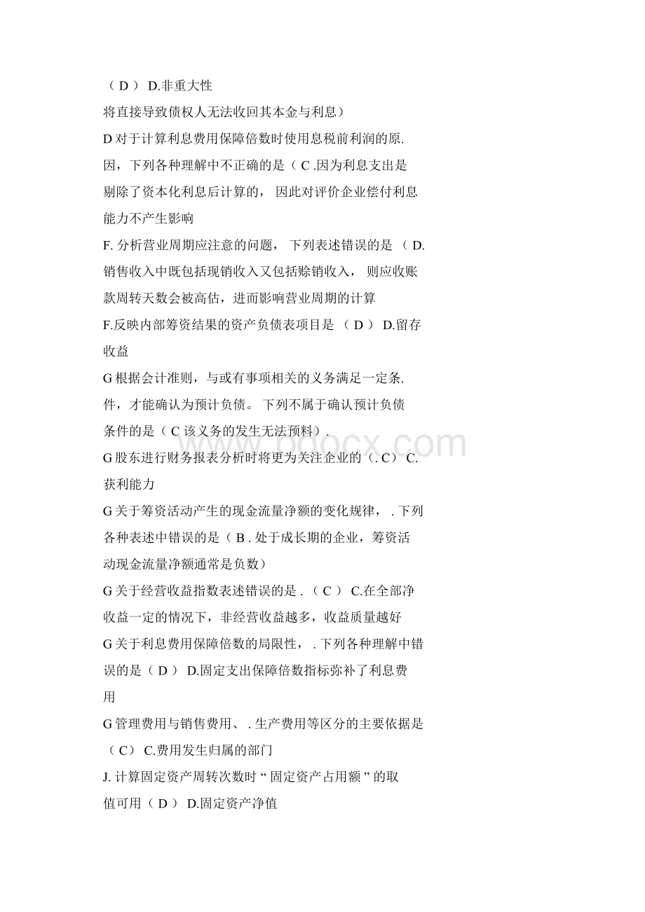 财务报表分析综合练习及参考答案10301214900.docx_第2页