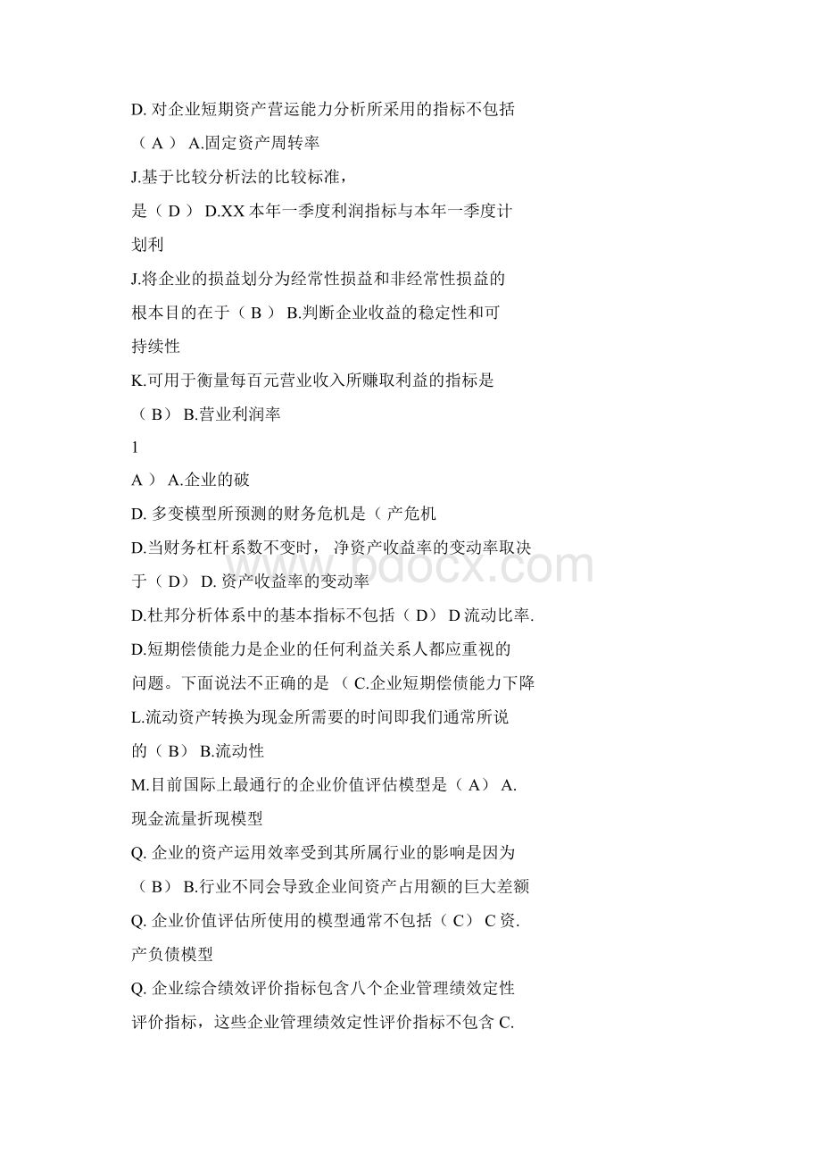 财务报表分析综合练习及参考答案10301214900.docx_第3页