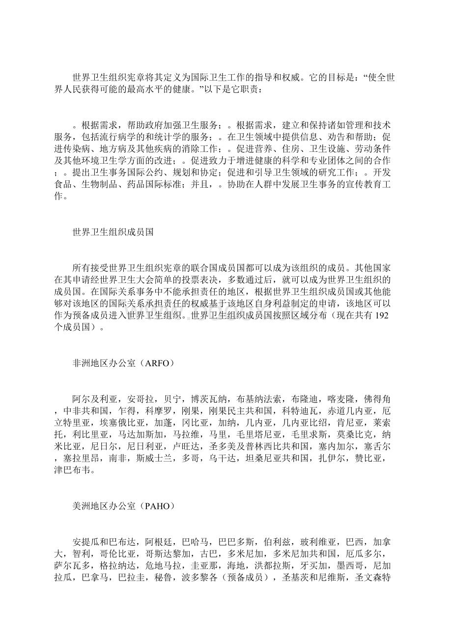 什么是世界卫生组织docWord下载.docx_第2页