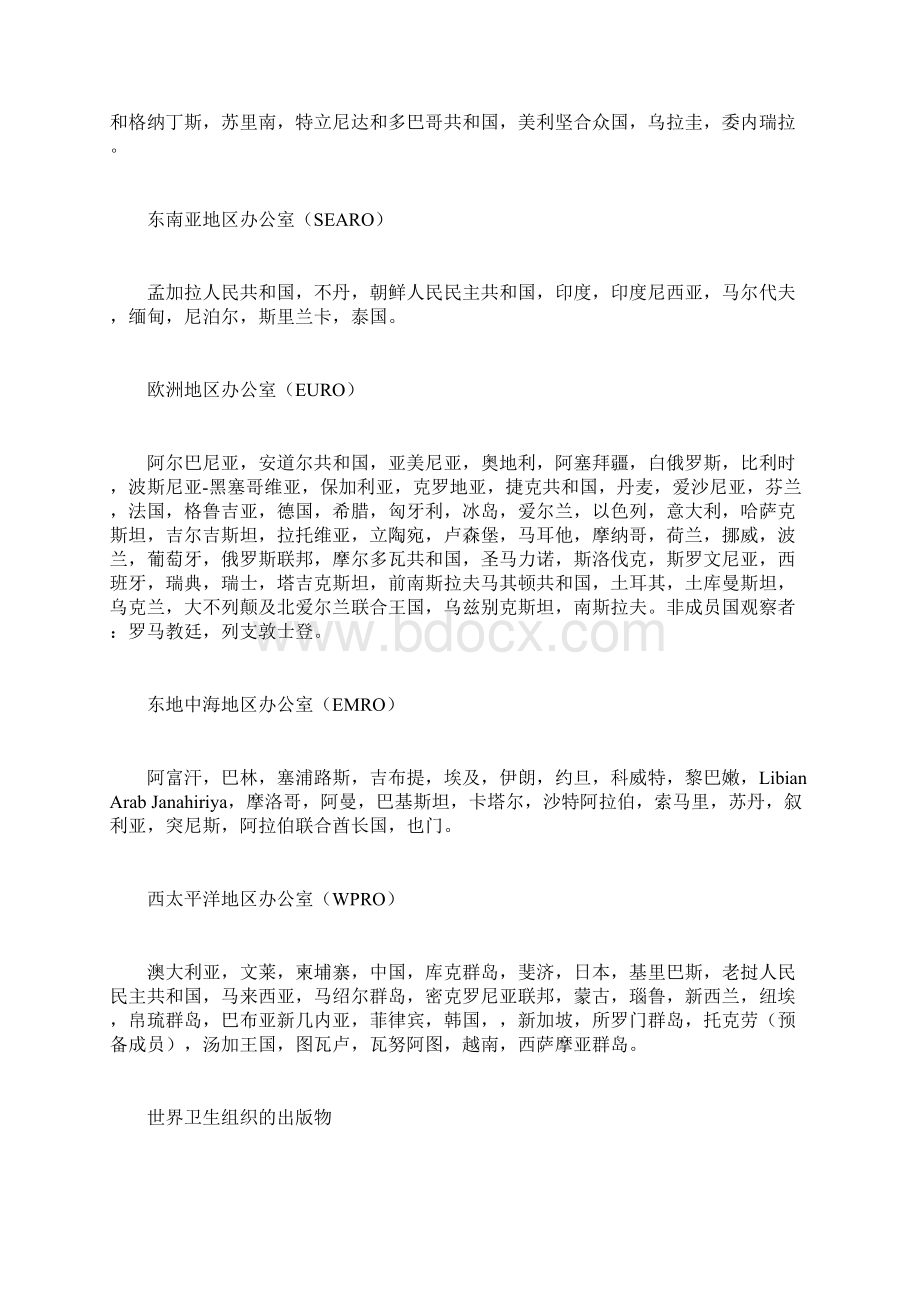 什么是世界卫生组织doc.docx_第3页