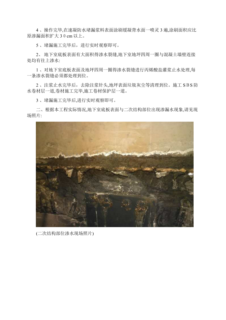 地下室底板面层二次结构渗水处理方案Word文件下载.docx_第3页