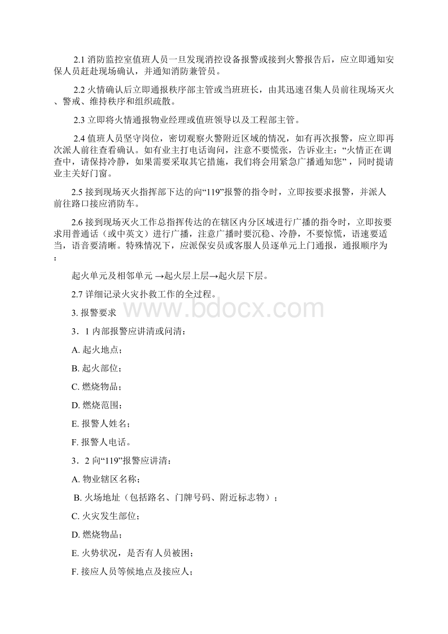 保安培训计划Word文件下载.docx_第2页