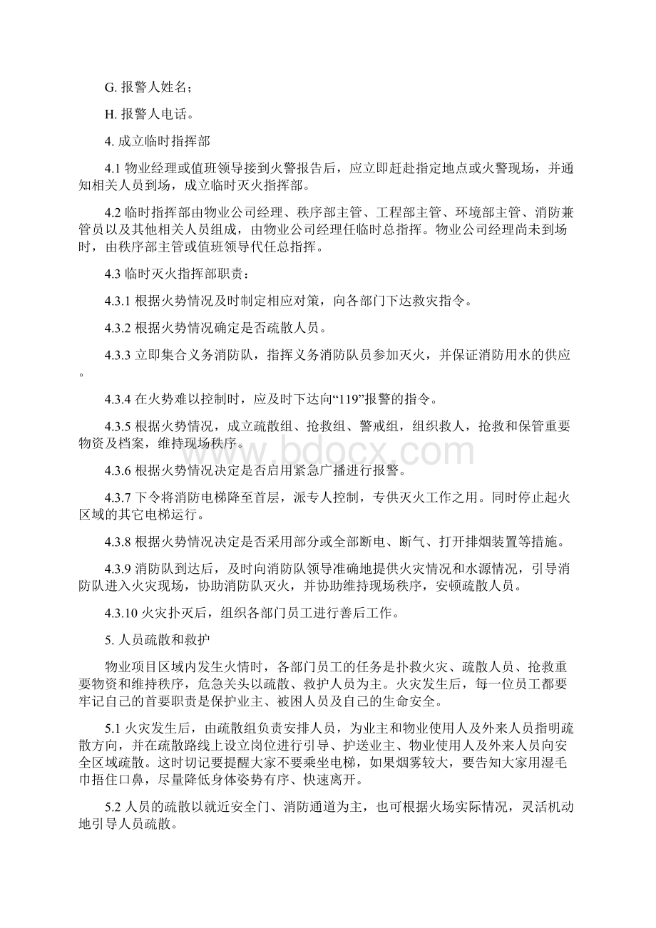 保安培训计划Word文件下载.docx_第3页