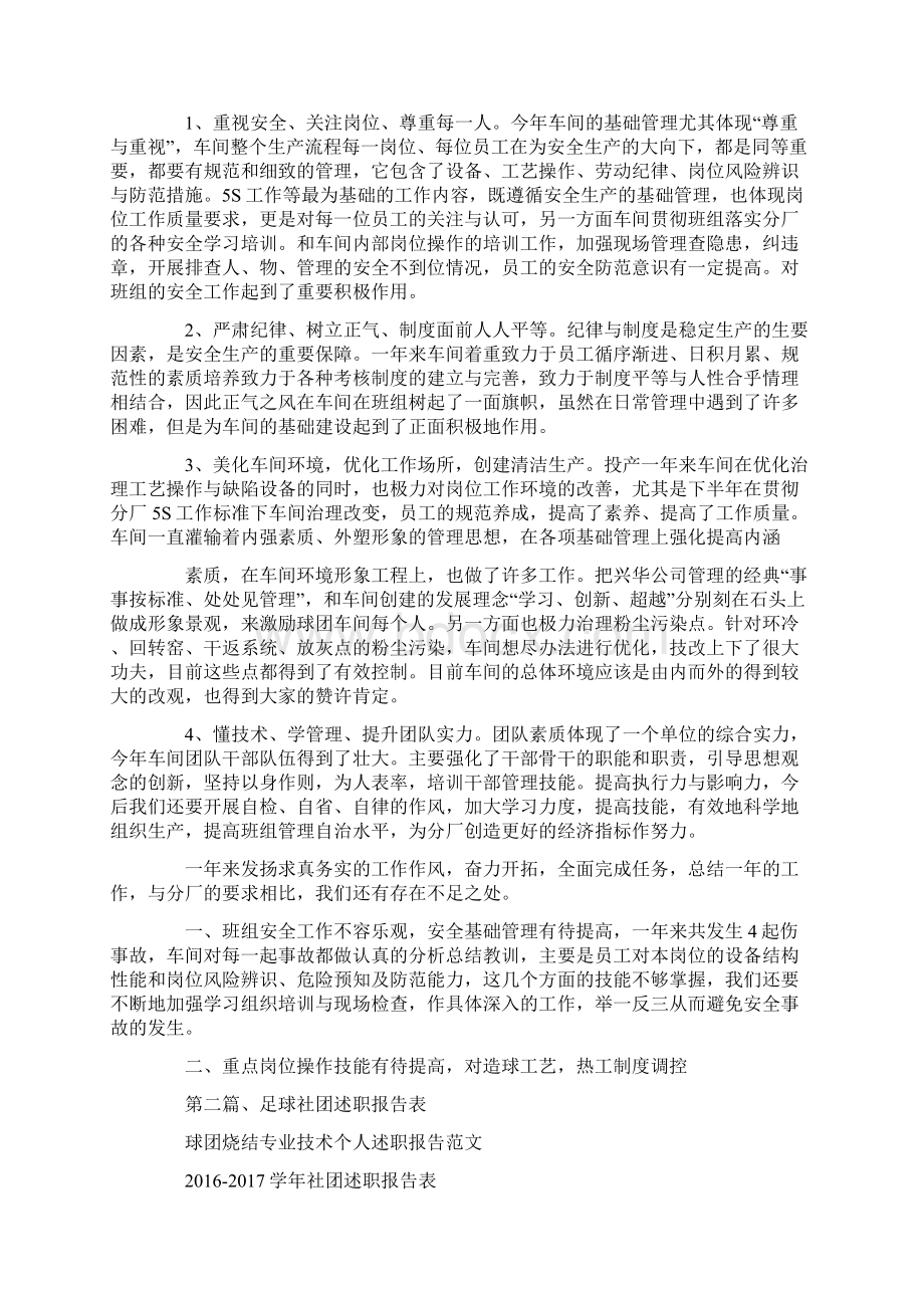 球团烧结专业技术个人述职报告范文.docx_第3页