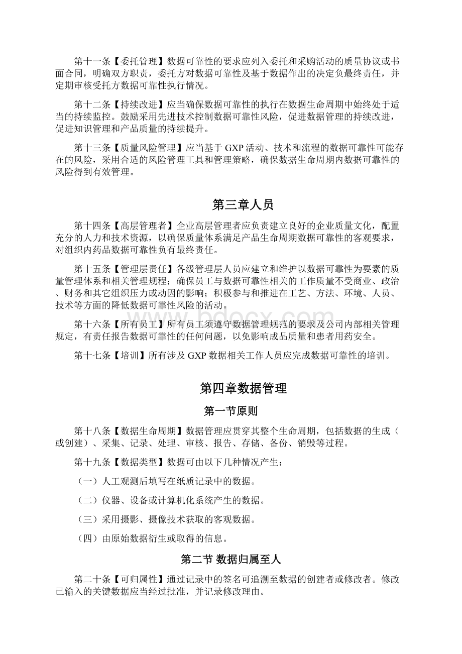 1010药品数据管理规范征求意见稿之欧阳育创编.docx_第2页