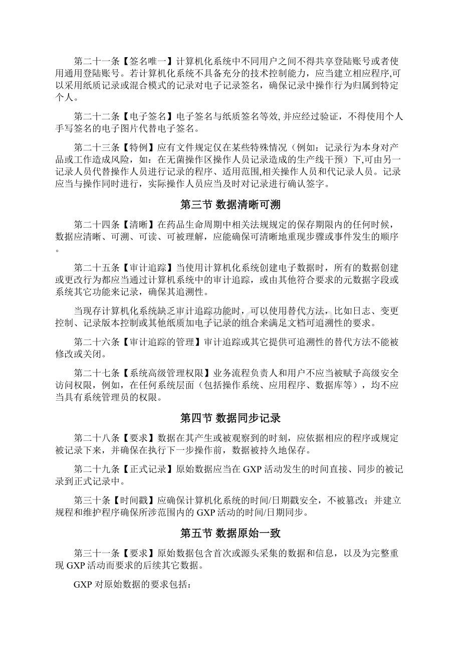 1010药品数据管理规范征求意见稿之欧阳育创编.docx_第3页