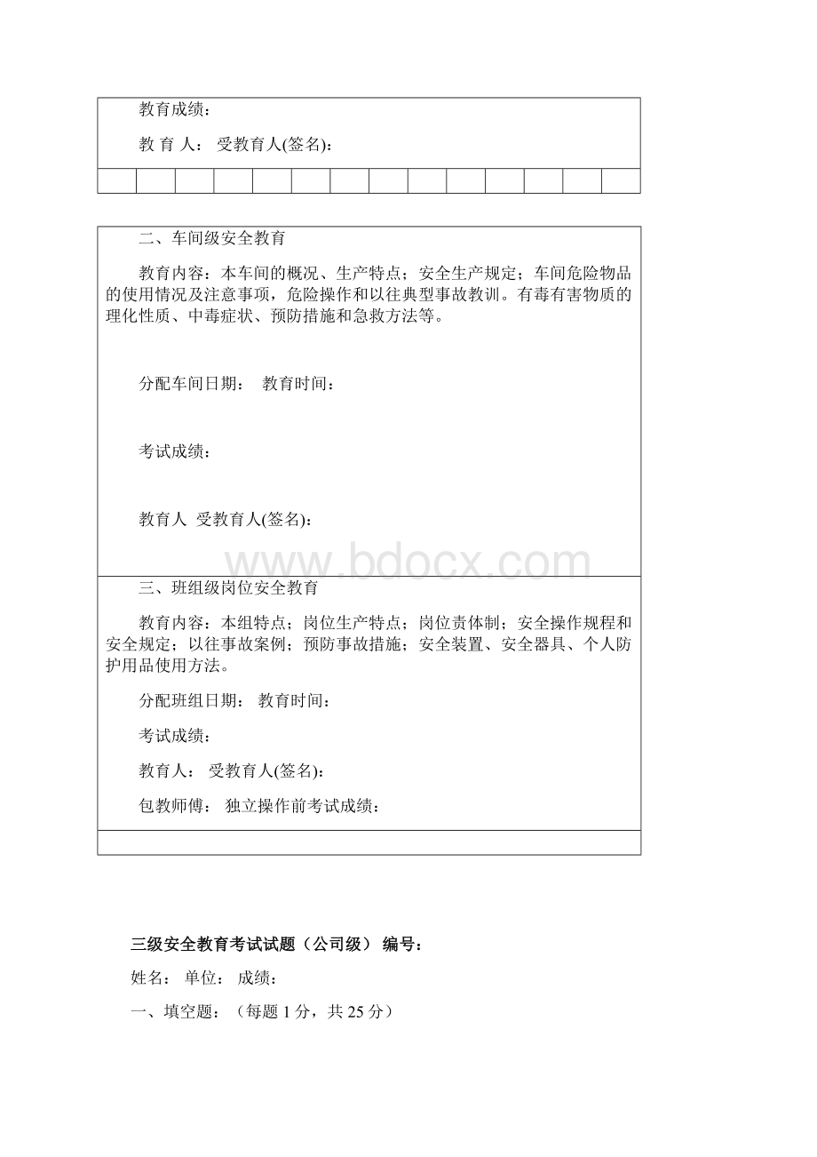 企业职工三级教育培训档案含考题答案Word下载.docx_第2页