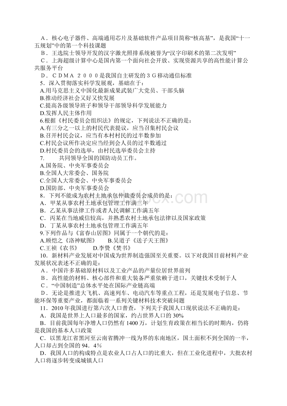 国考行测全真模拟冲刺卷一.docx_第2页