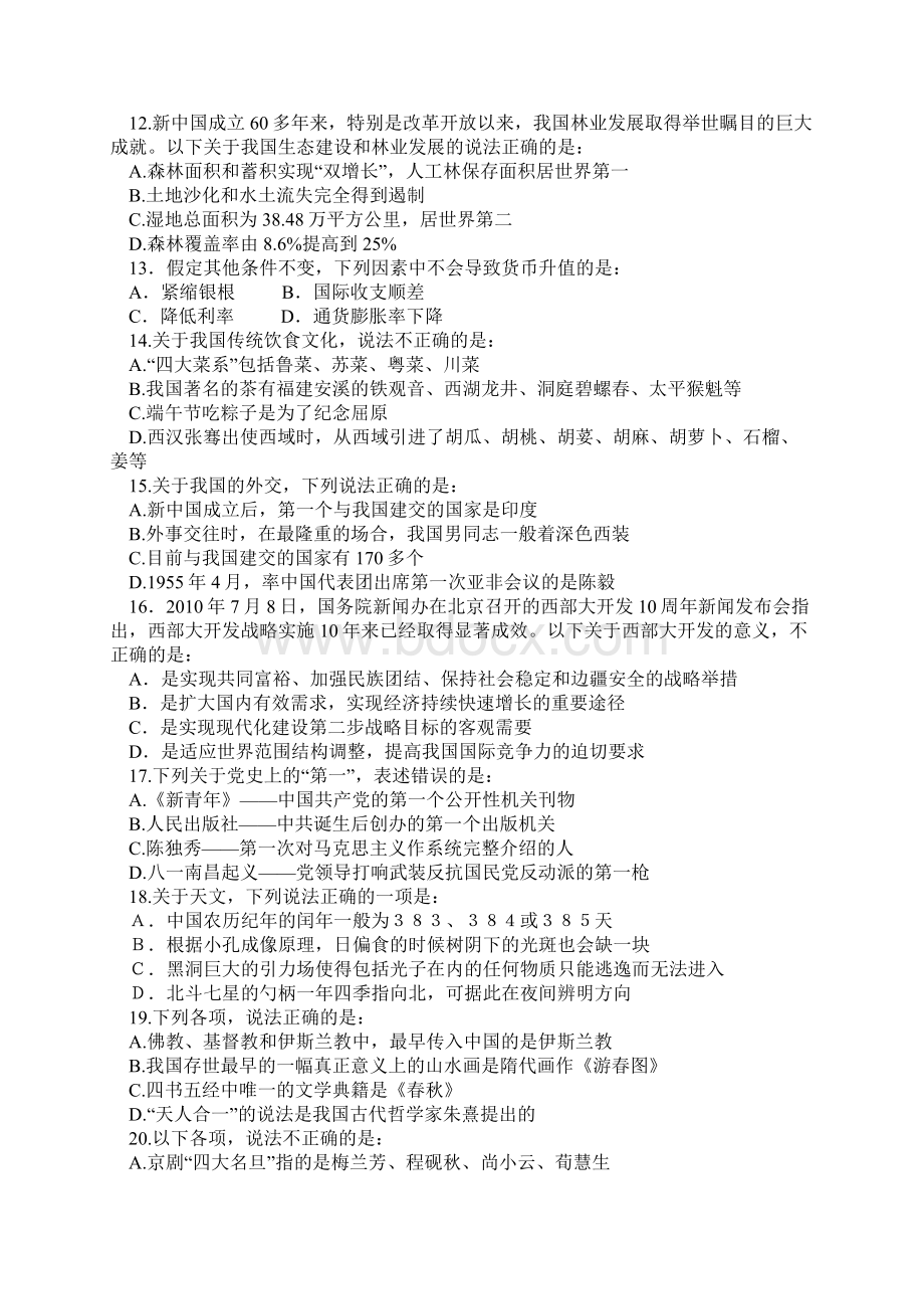 国考行测全真模拟冲刺卷一.docx_第3页