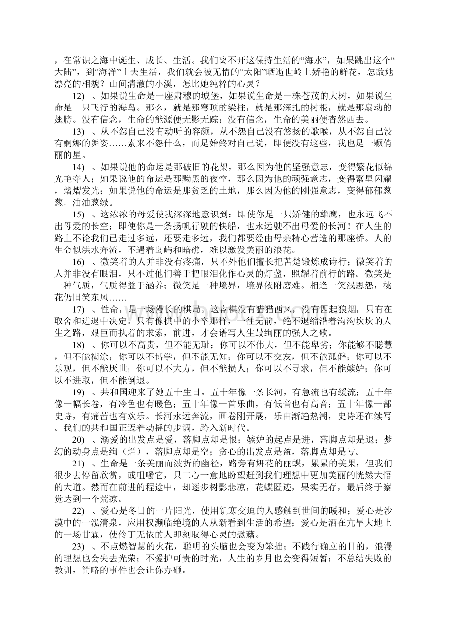 初中好句子100字左右.docx_第2页