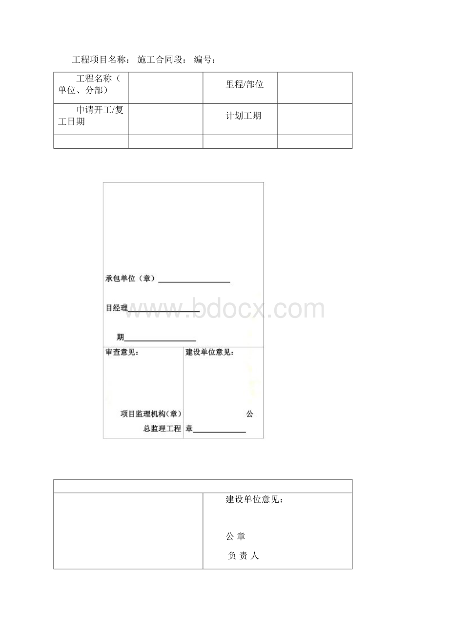 安防竣工验收资料全Word格式文档下载.docx_第2页