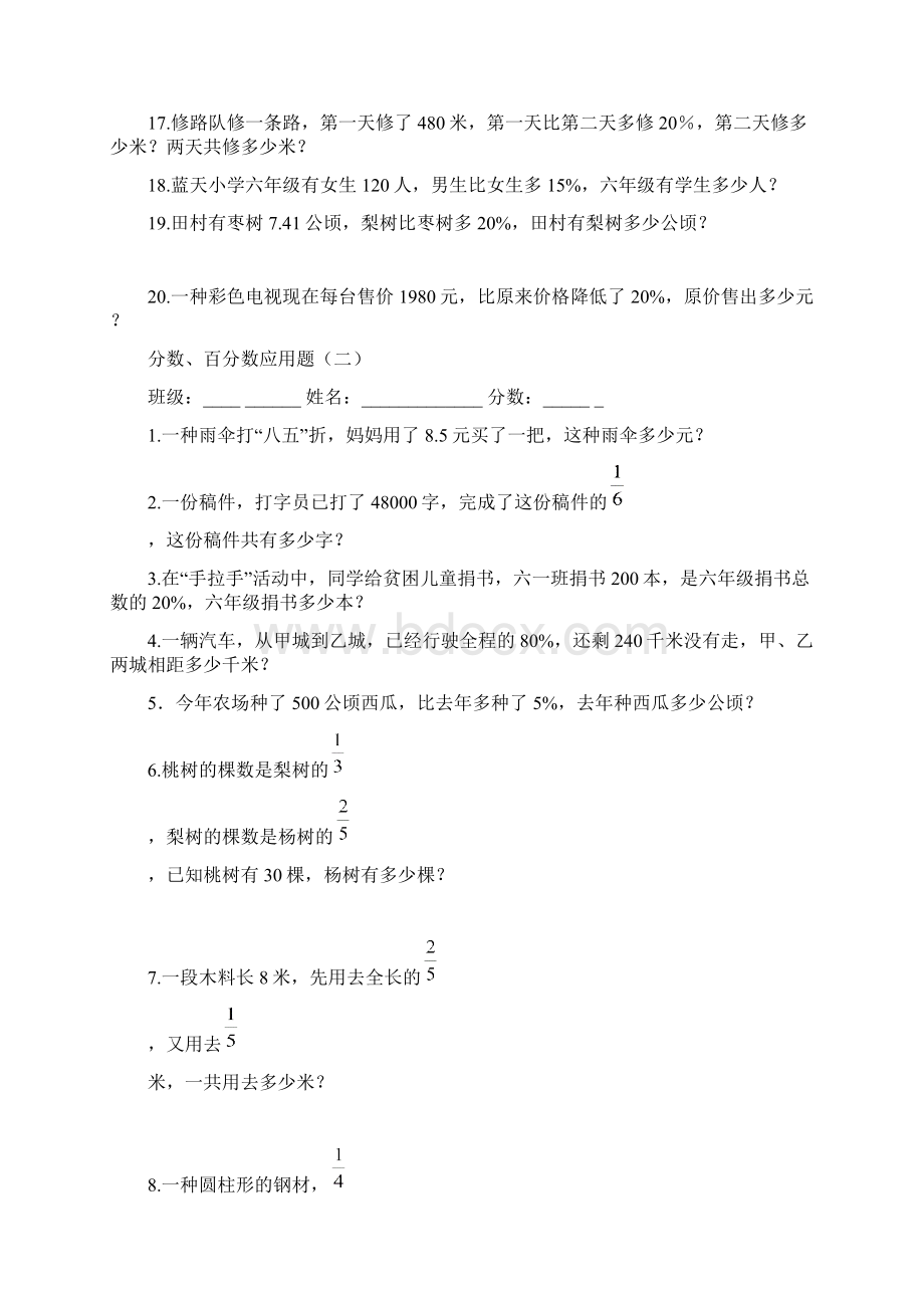 人教版六年级上册数学分数百分数解决问题六年级数学教研组.docx_第2页