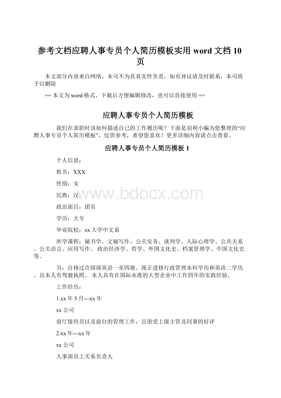 参考文档应聘人事专员个人简历模板实用word文档 10页Word文档格式.docx