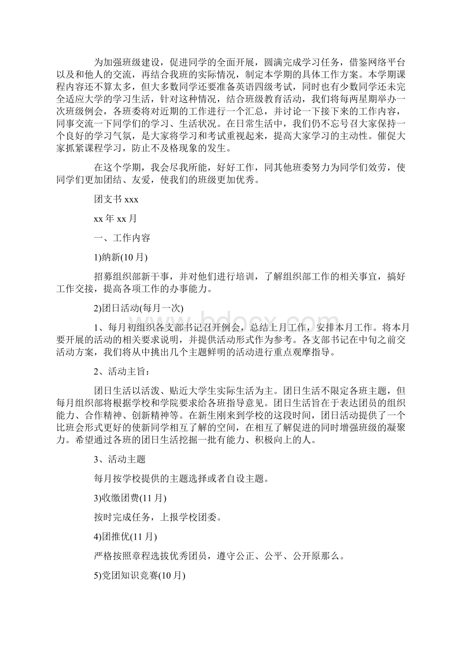 大学团委工作计划六篇.docx_第3页