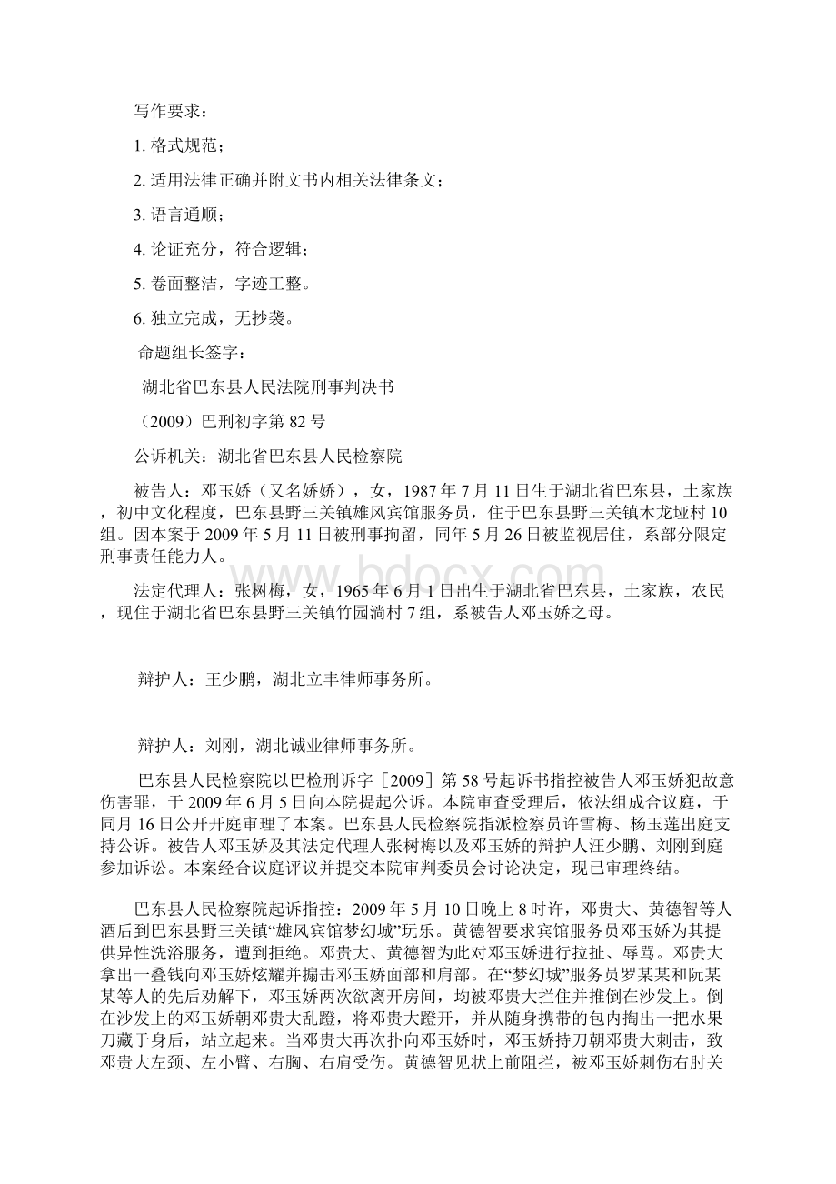 邓玉娇案判决书.docx_第2页